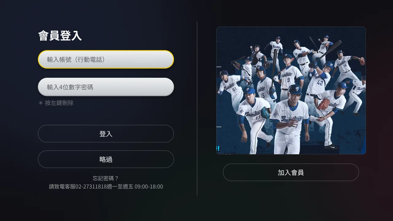 The starting point on the TV — account sign-in