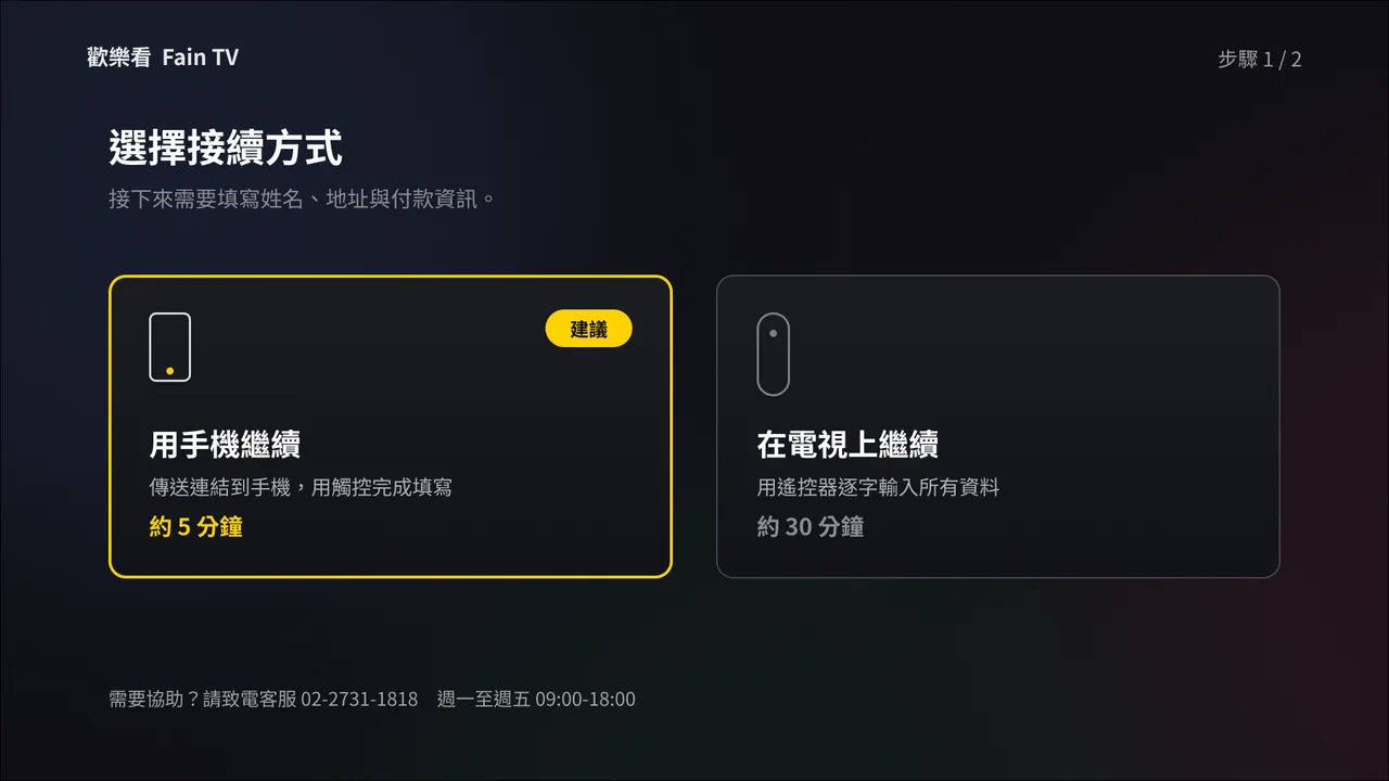 Choose how to continue